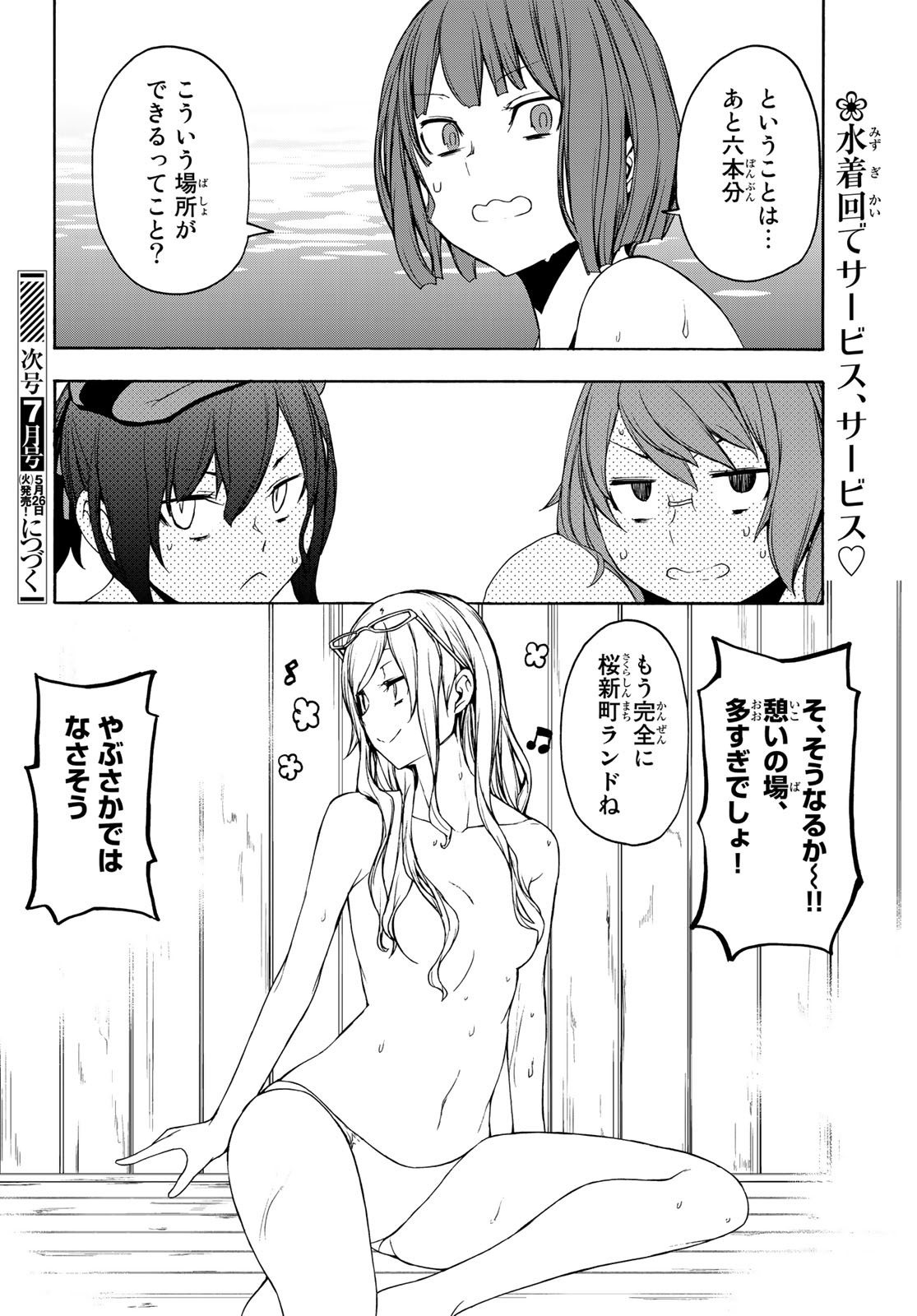 Yozakura Quartet Chapter 151 42ページ