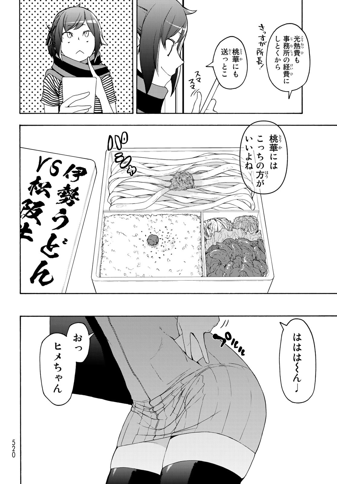 Yozakura Quartet Chapter 151 6ページ