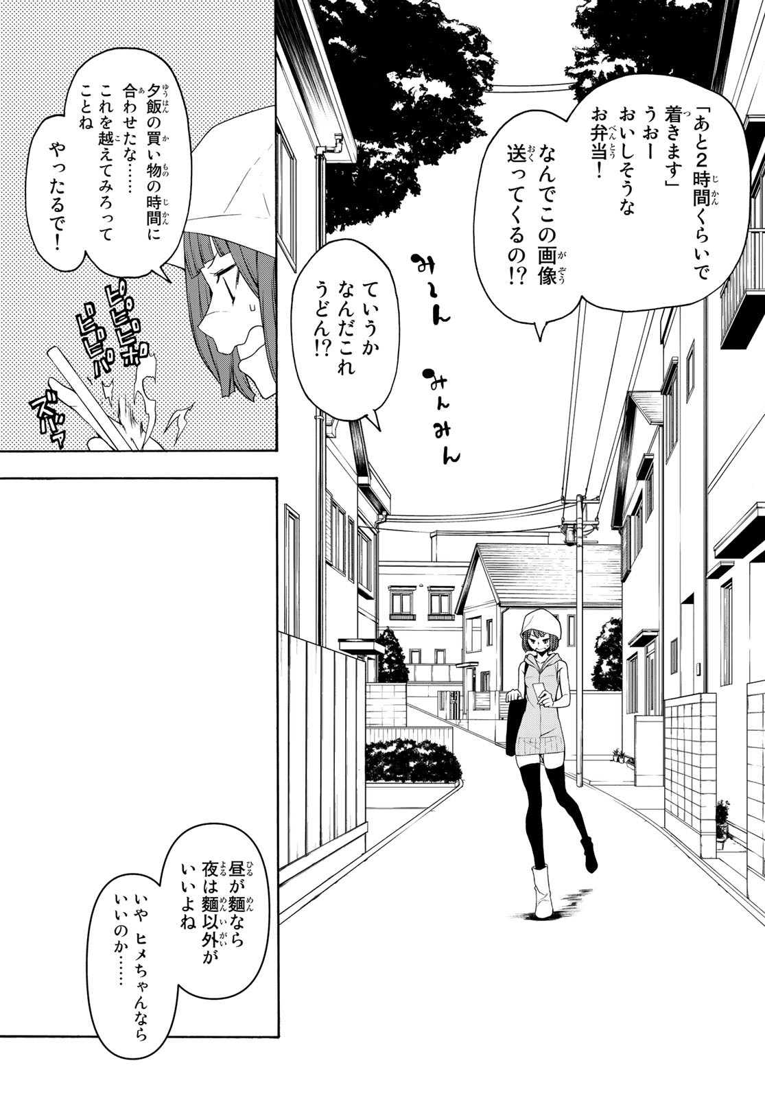 Yozakura Quartet Chapter 151 7ページ
