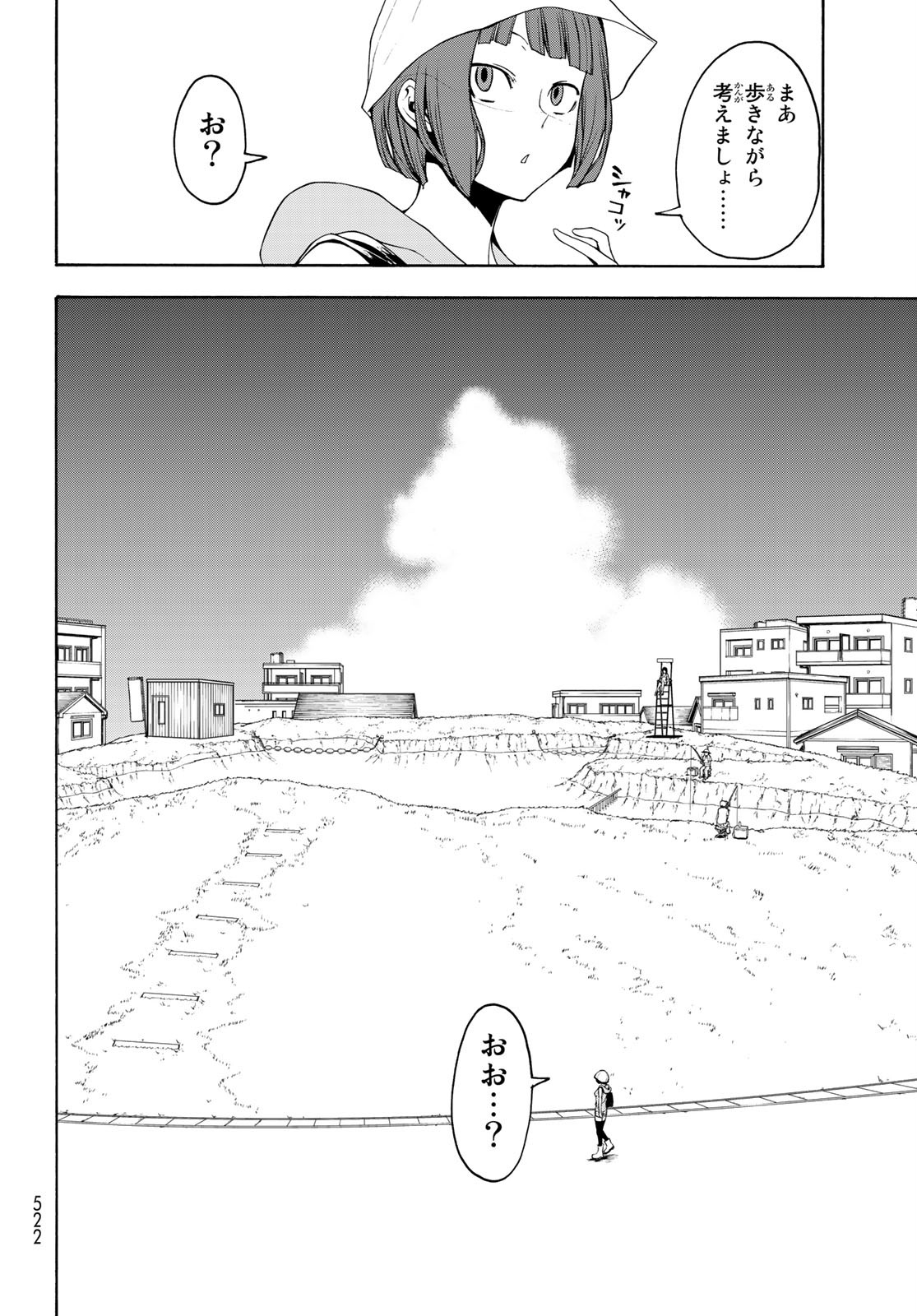 Yozakura Quartet Chapter 151 8ページ