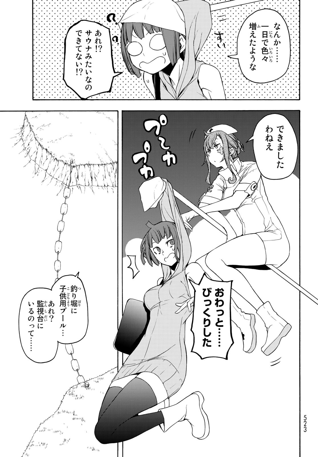 Yozakura Quartet Chapter 151 9ページ