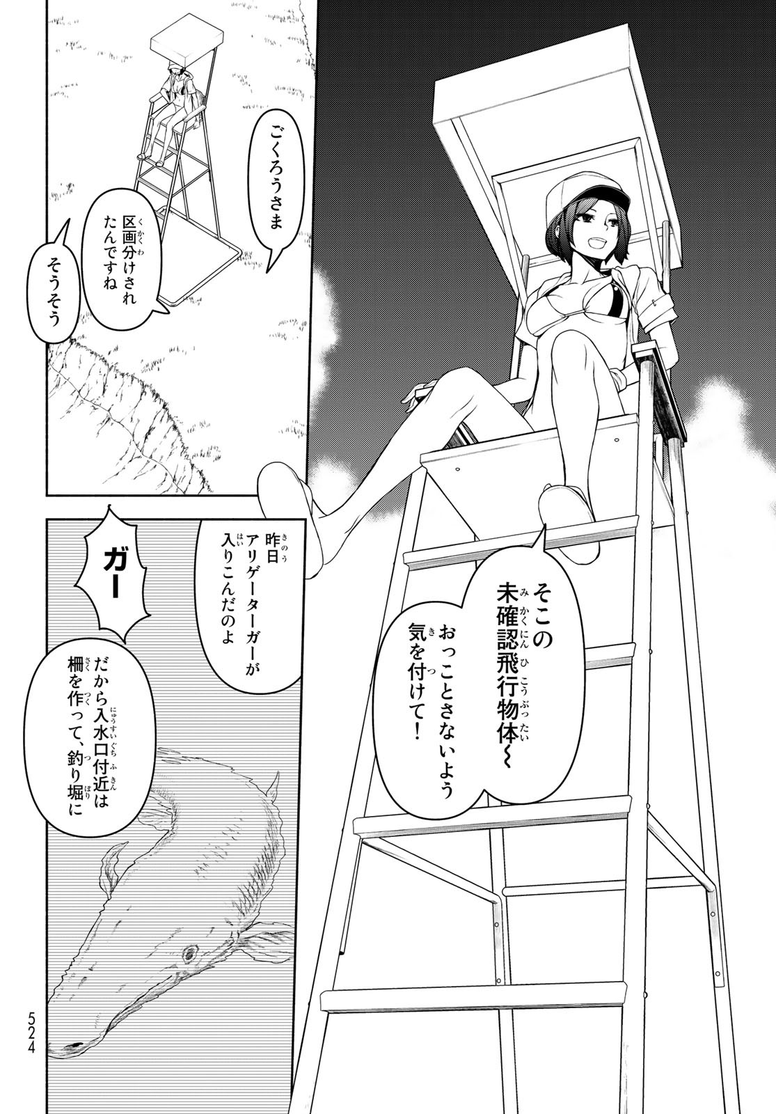 Yozakura Quartet Chapter 151 10ページ