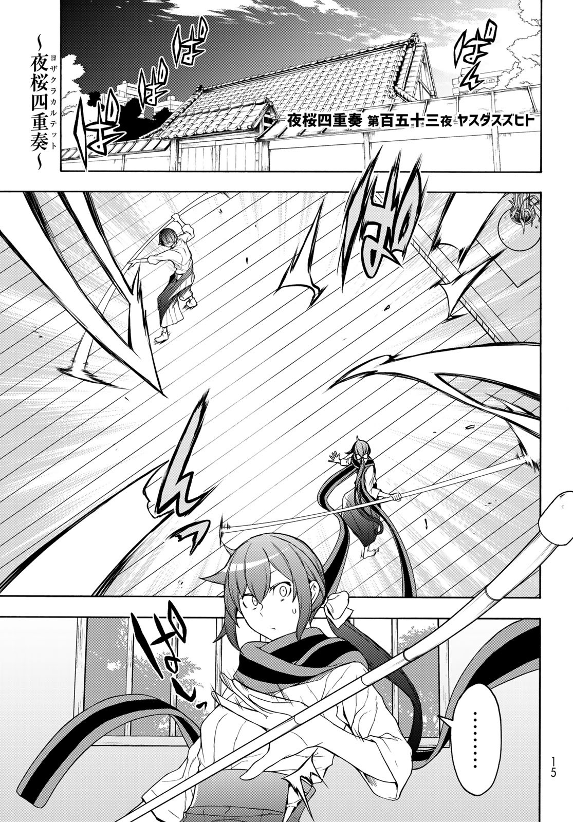 Yozakura Quartet Chapter 153 2ページ