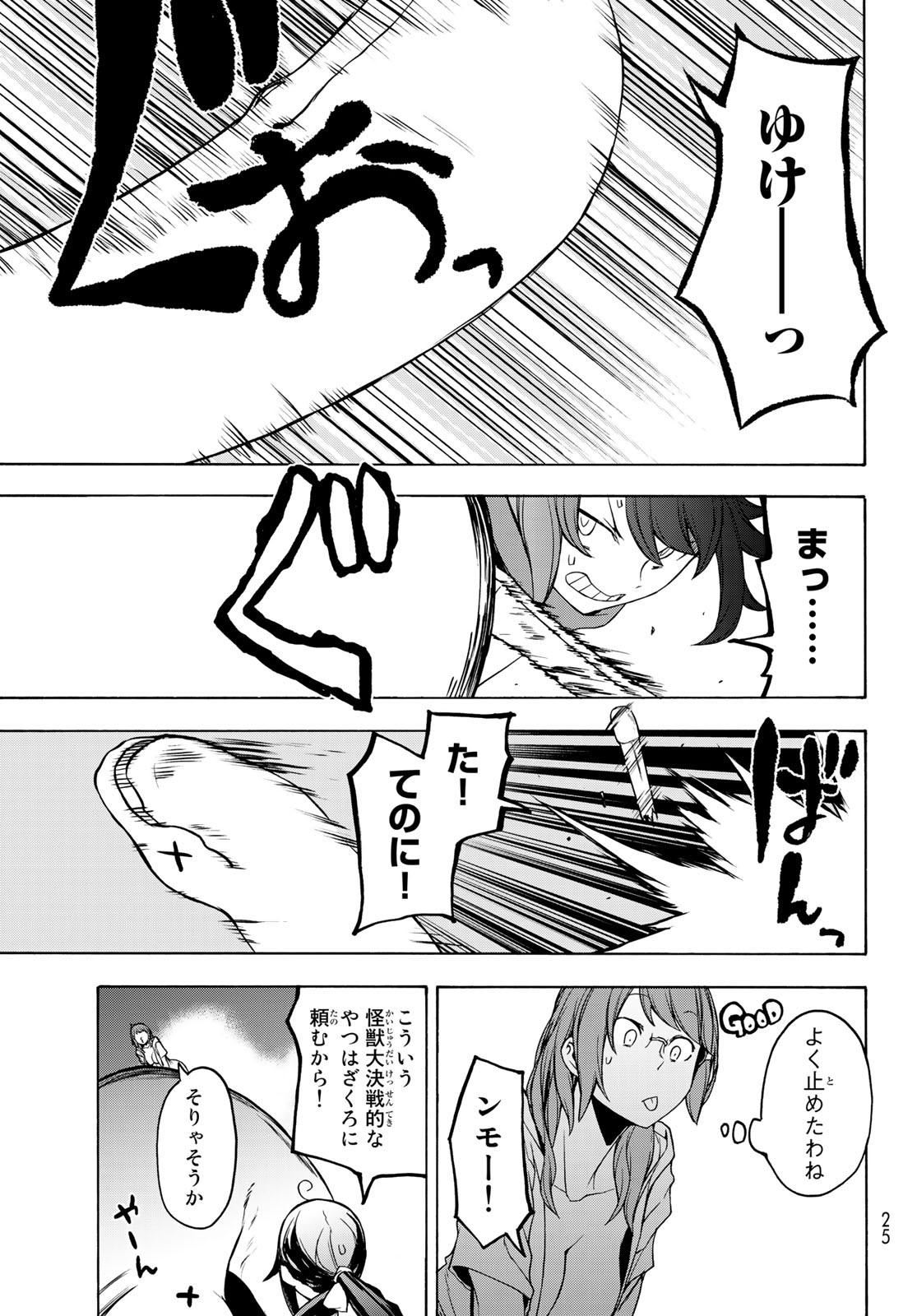 Yozakura Quartet Chapter 153 12ページ