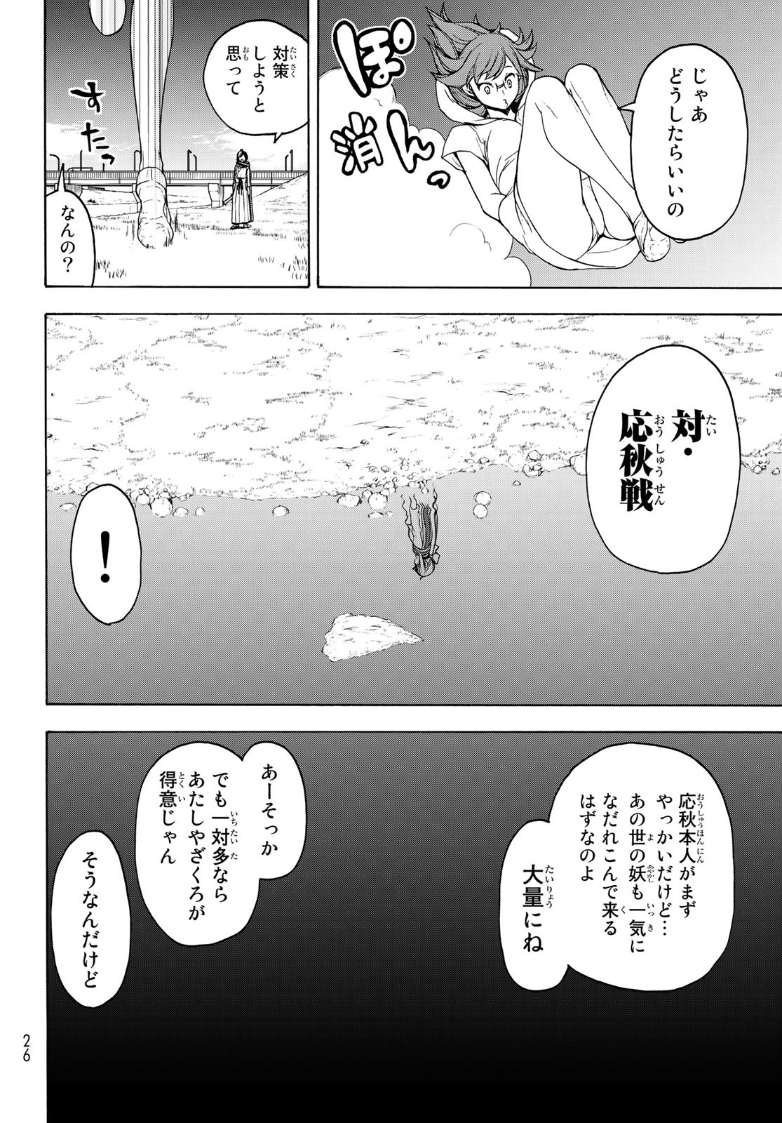 Yozakura Quartet Chapter 153 13ページ