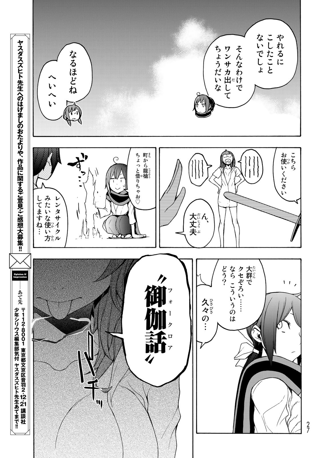 Yozakura Quartet Chapter 153 14ページ