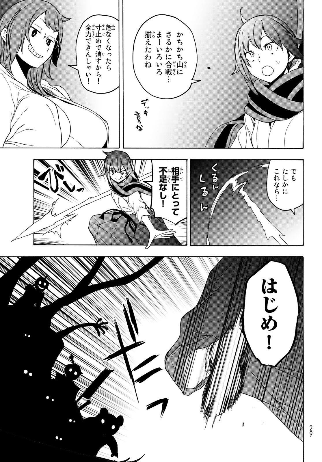 Yozakura Quartet Chapter 153 16ページ