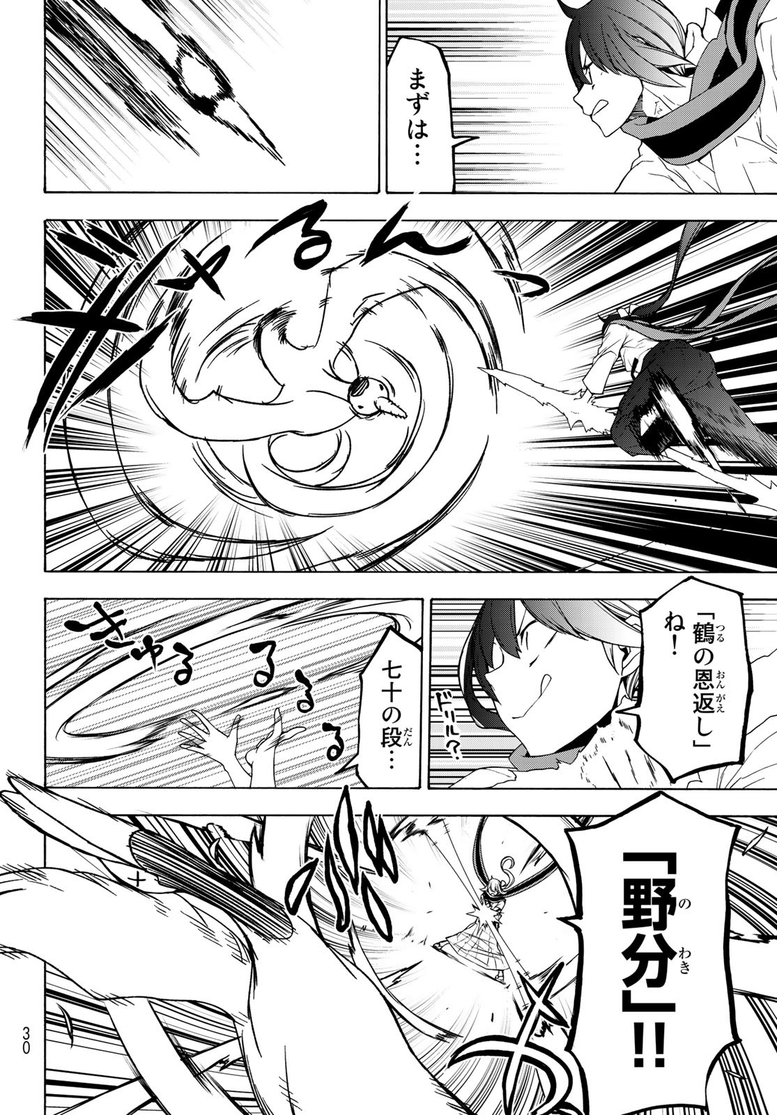 Yozakura Quartet Chapter 153 17ページ