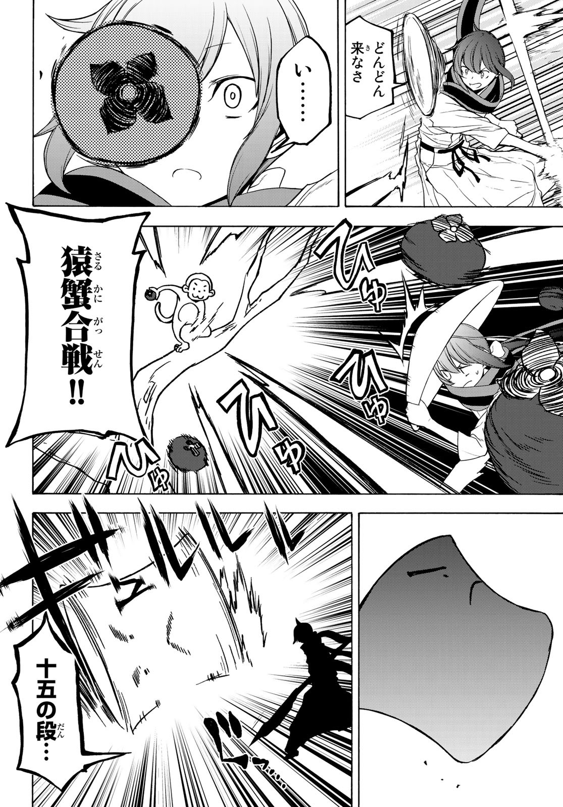 Yozakura Quartet Chapter 153 19ページ