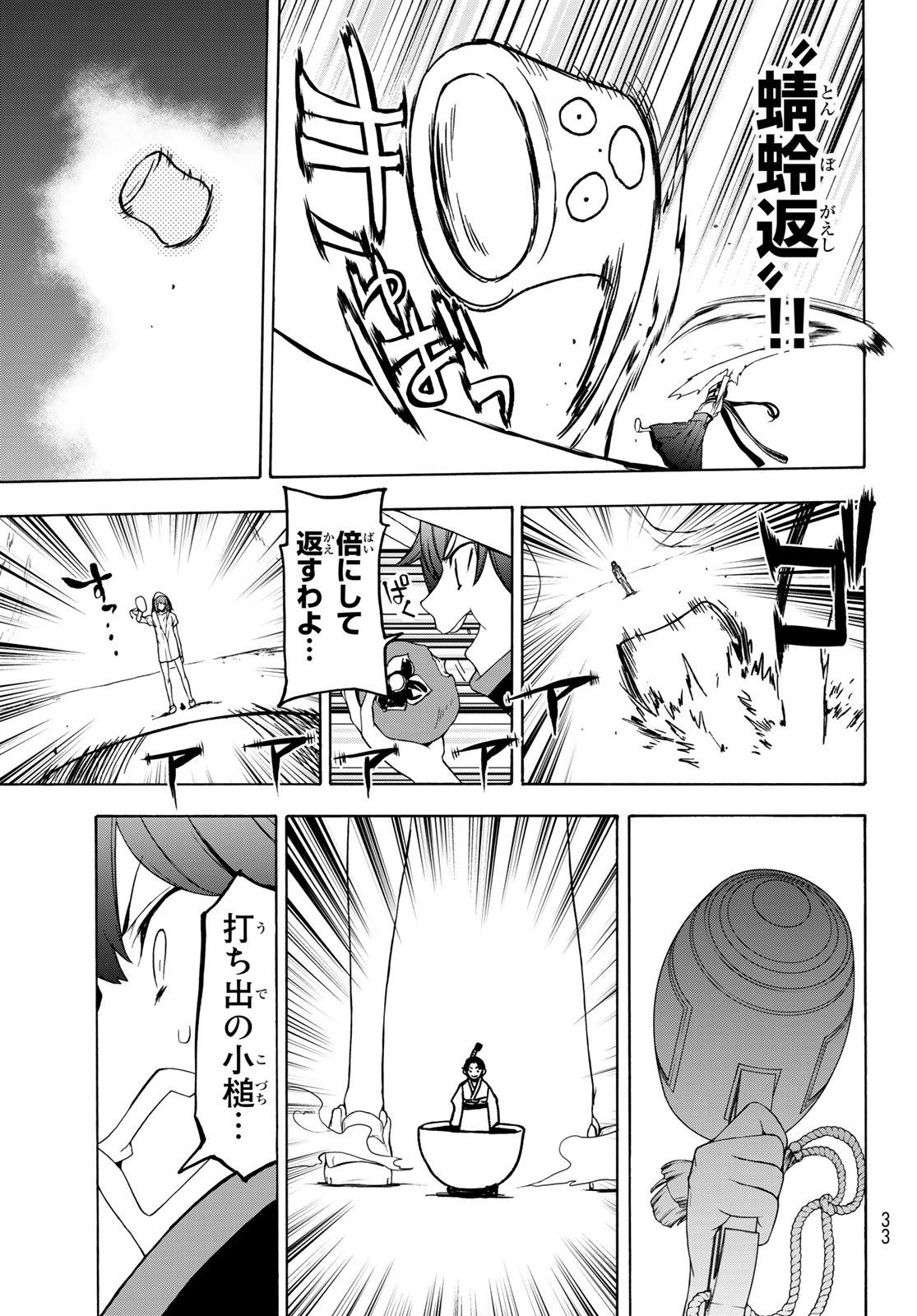 Yozakura Quartet Chapter 153 20ページ