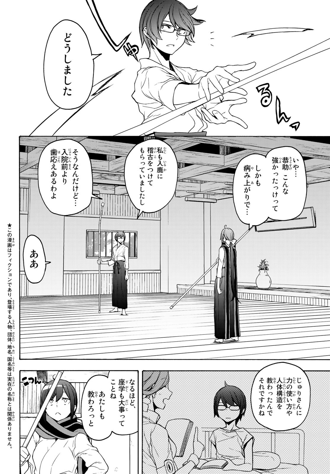 Yozakura Quartet Chapter 153 3ページ