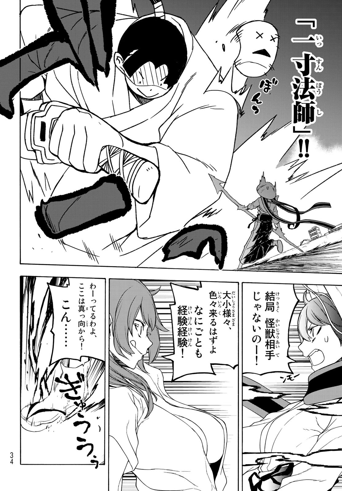 Yozakura Quartet Chapter 153 21ページ