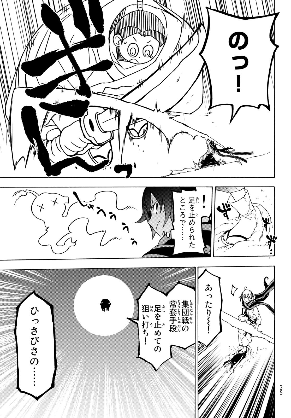 Yozakura Quartet Chapter 153 22ページ