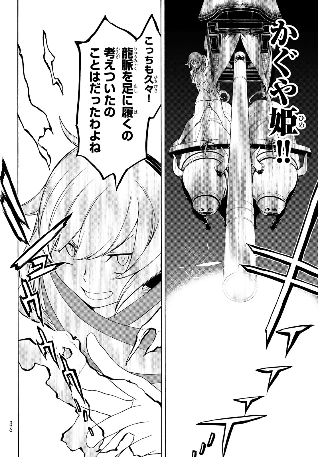 Yozakura Quartet Chapter 153 23ページ