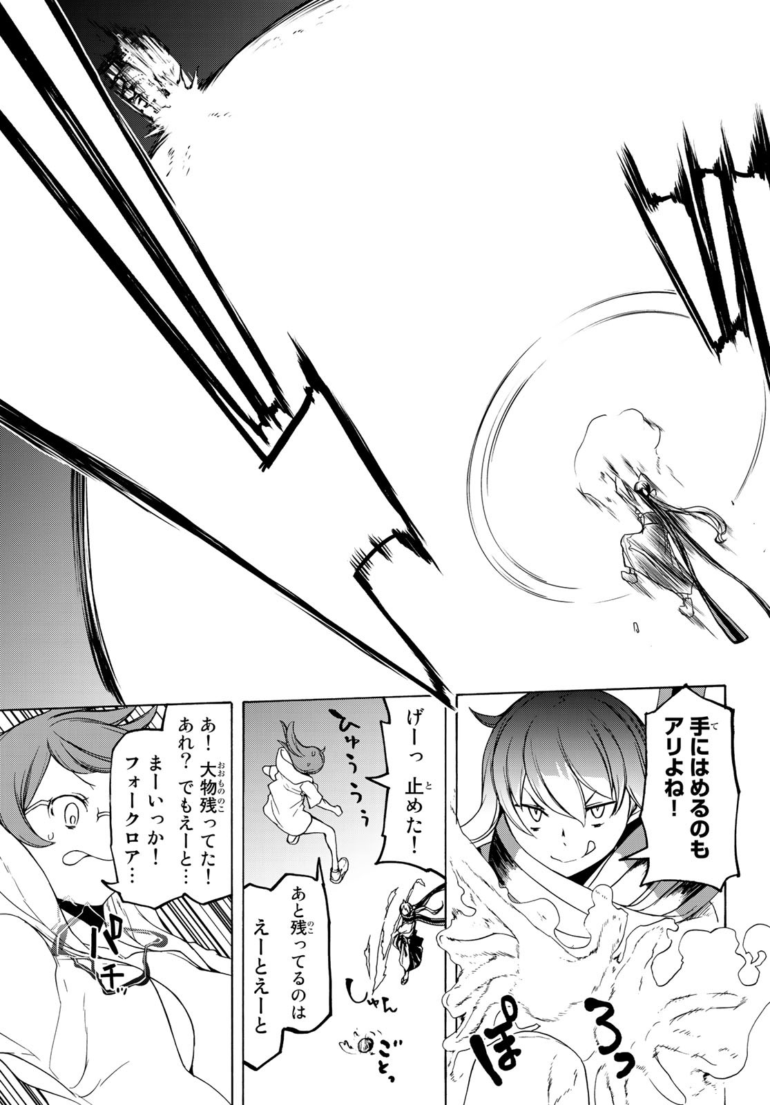 Yozakura Quartet Chapter 153 24ページ
