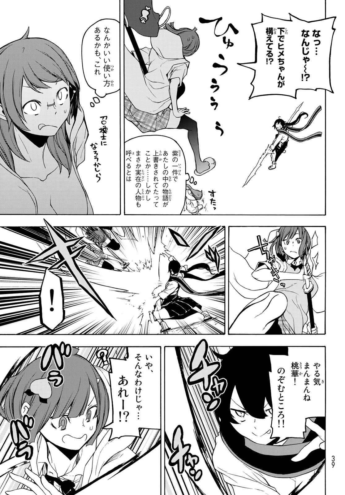Yozakura Quartet Chapter 153 26ページ