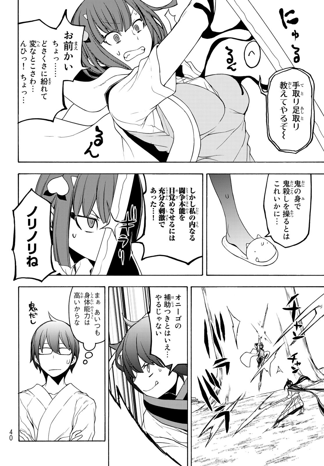 Yozakura Quartet Chapter 153 27ページ