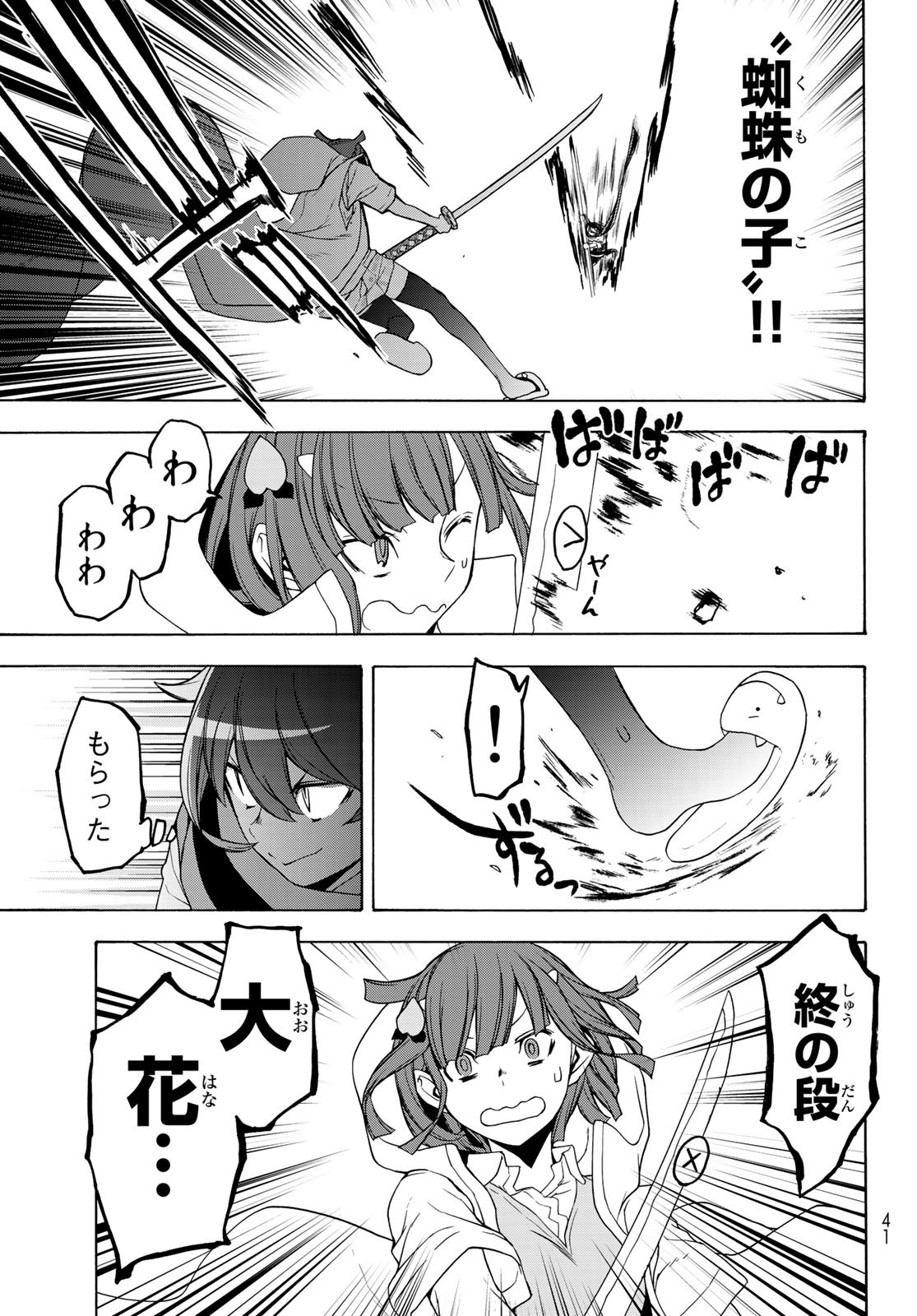 Yozakura Quartet Chapter 153 28ページ