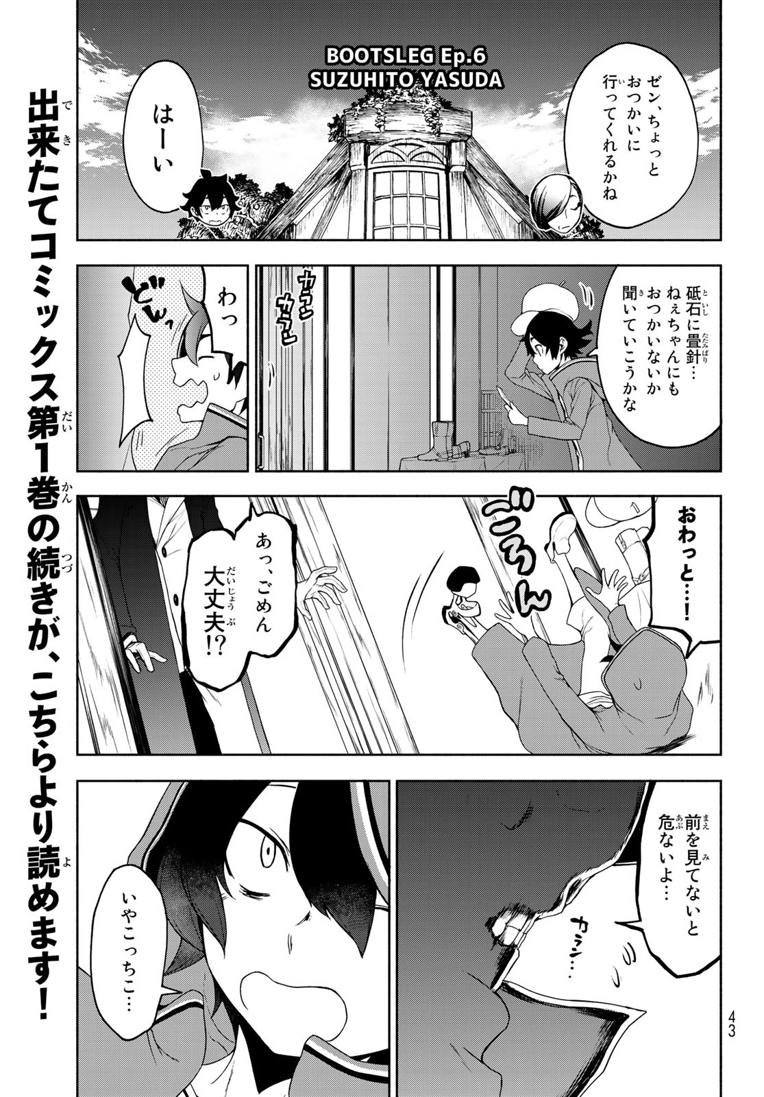 Yozakura Quartet Chapter 153 30ページ