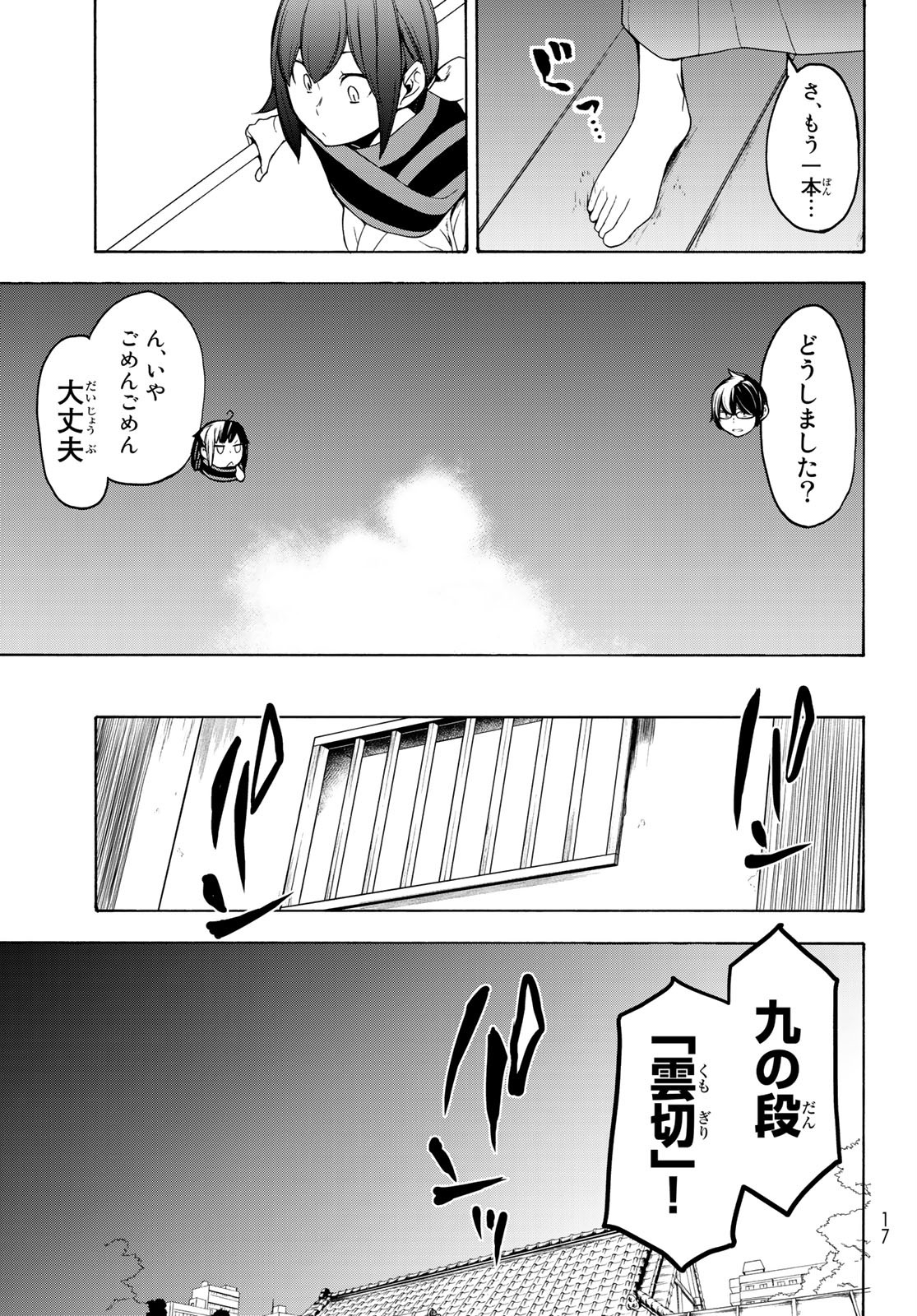 Yozakura Quartet Chapter 153 4ページ