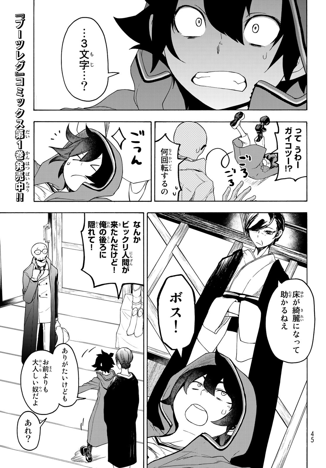 Yozakura Quartet Chapter 153 32ページ