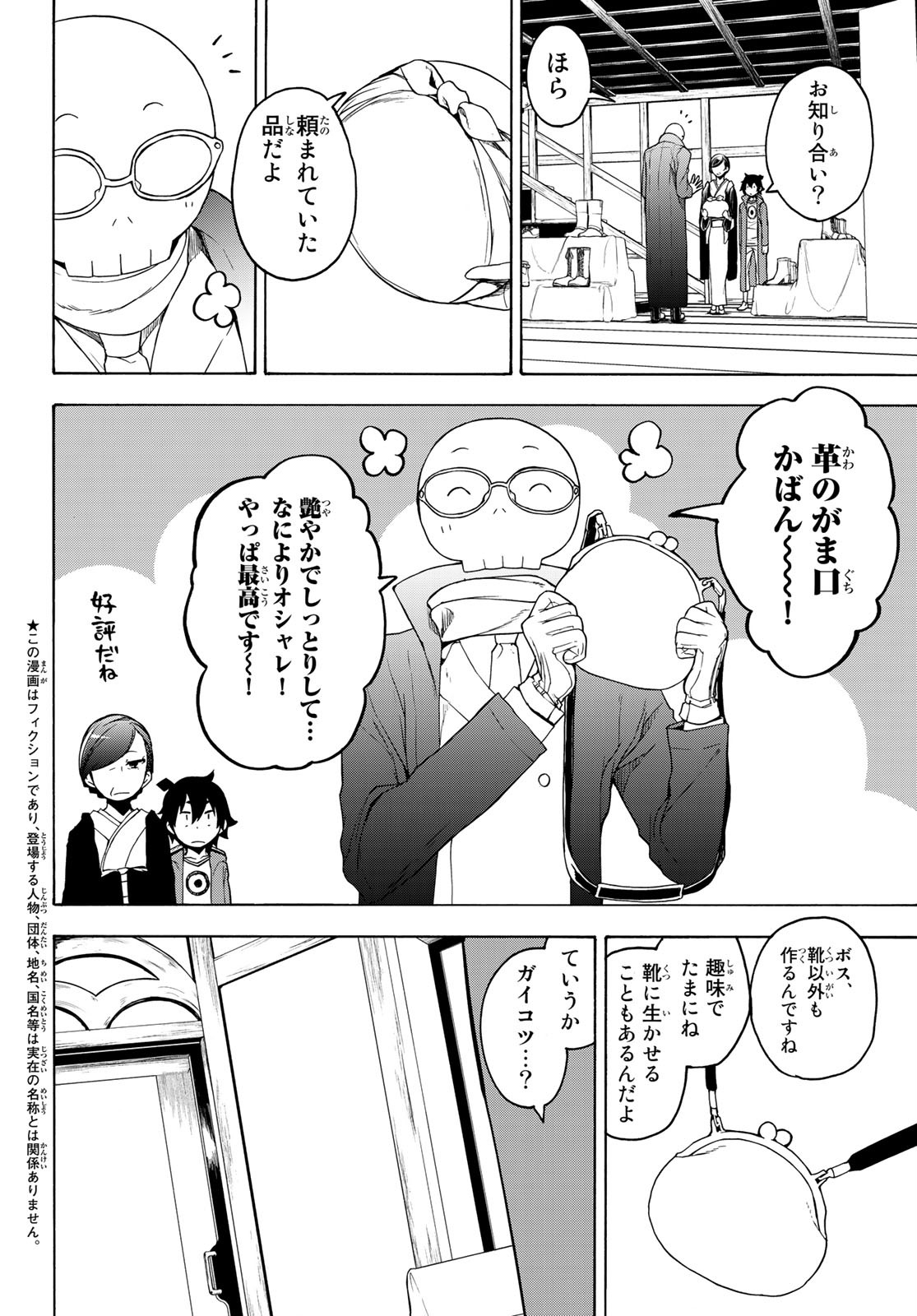 Yozakura Quartet Chapter 153 33ページ