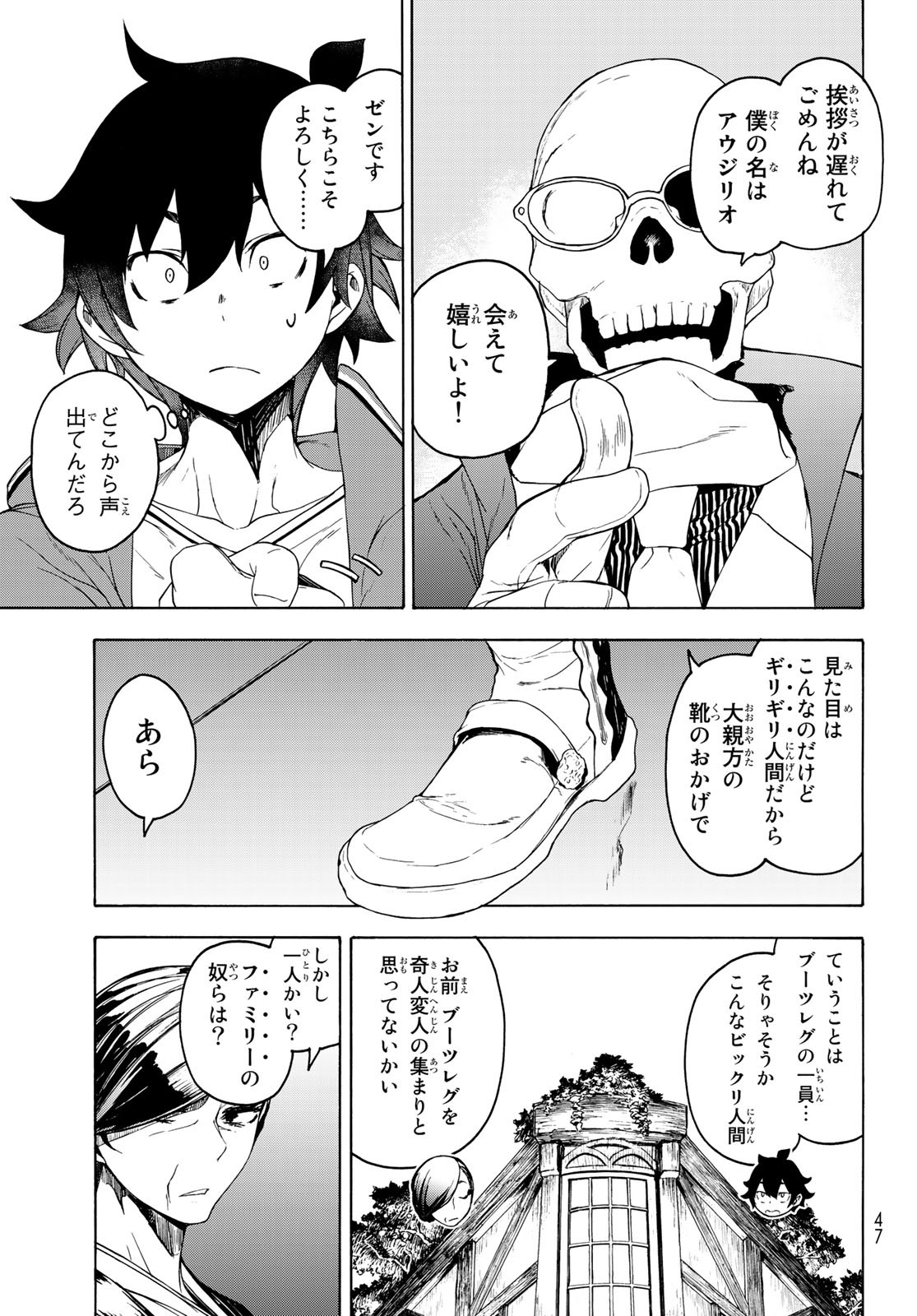 Yozakura Quartet Chapter 153 34ページ