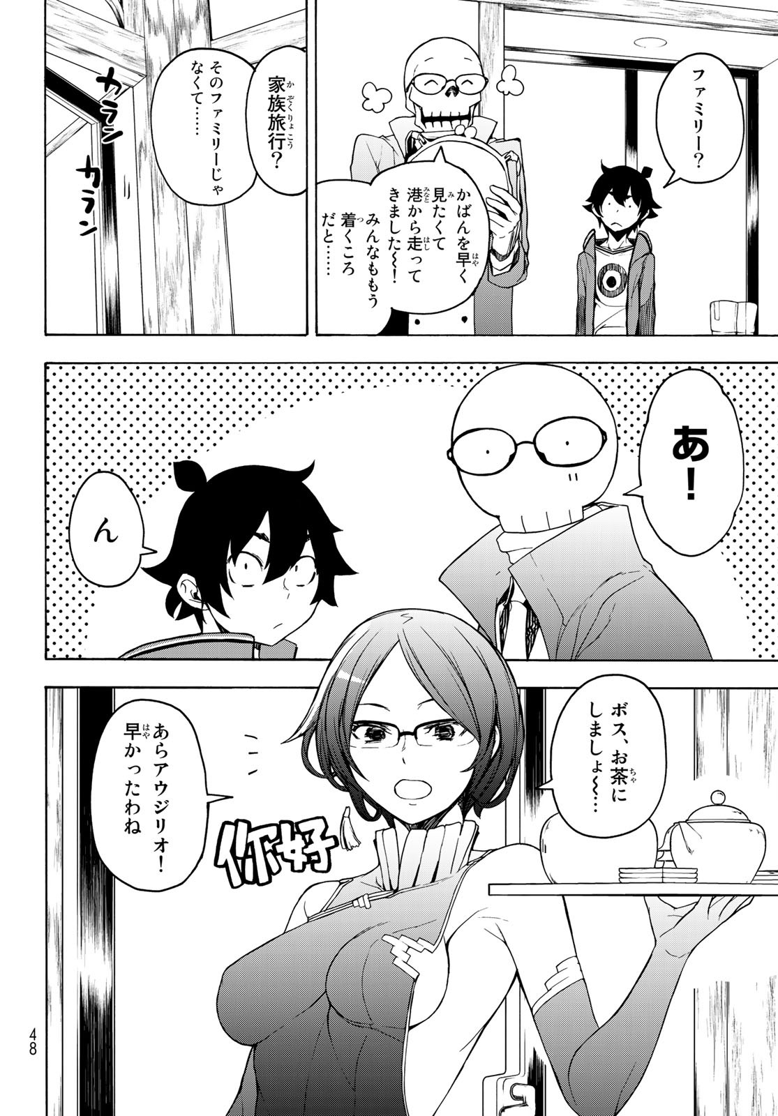 Yozakura Quartet Chapter 153 35ページ