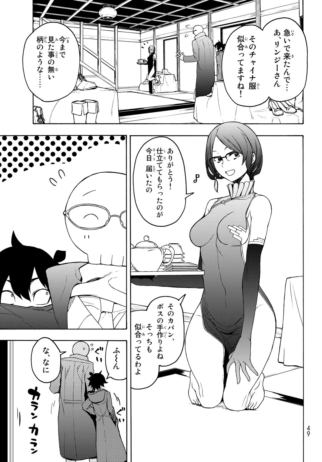 Yozakura Quartet Chapter 153 36ページ
