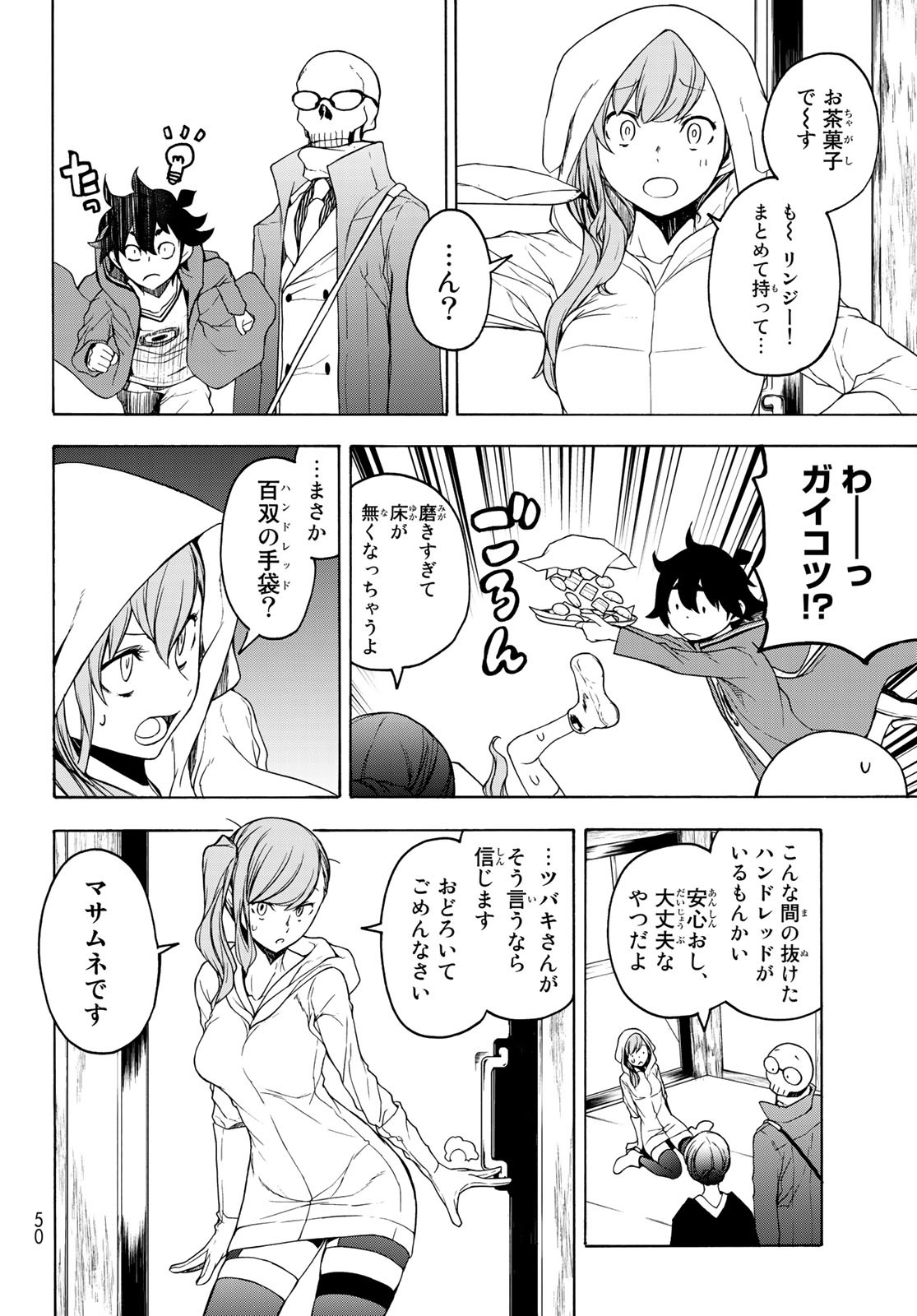 Yozakura Quartet Chapter 153 37ページ