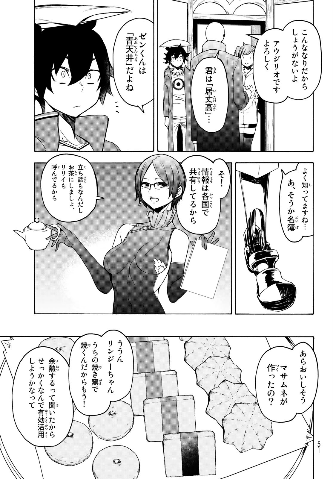 Yozakura Quartet Chapter 153 38ページ