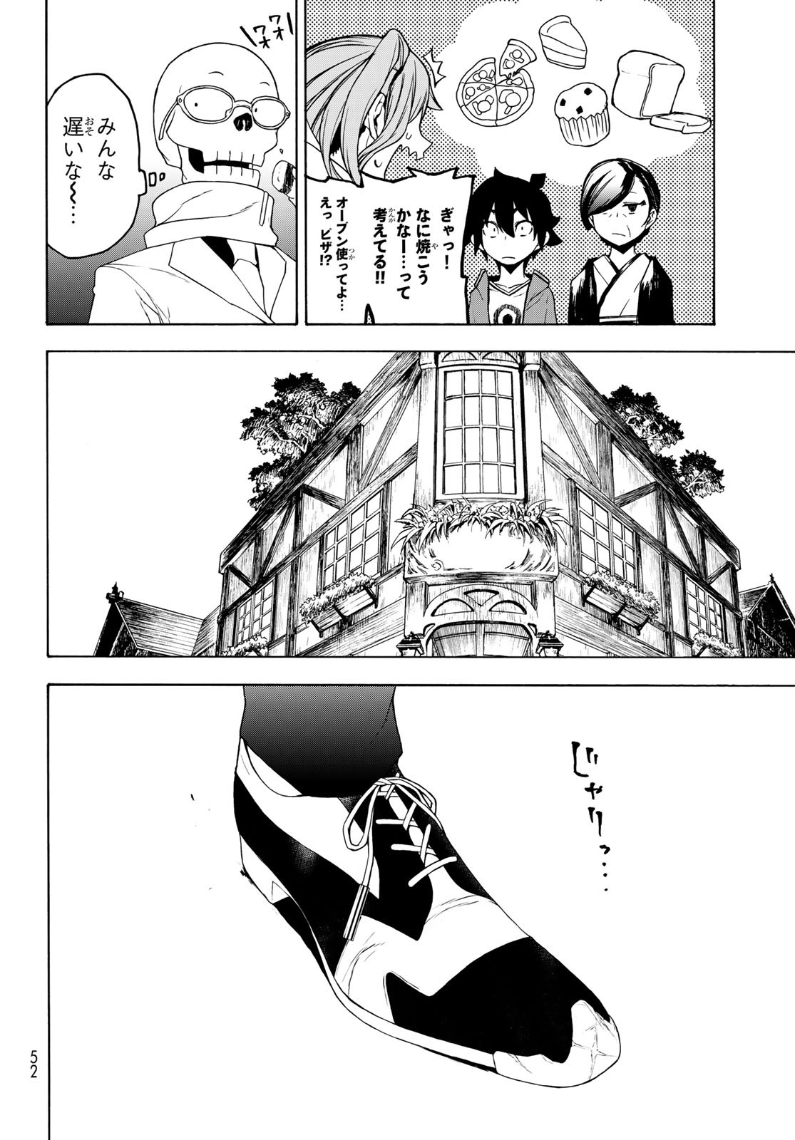 Yozakura Quartet Chapter 153 39ページ