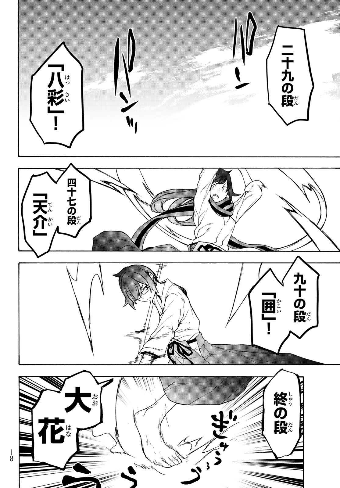 Yozakura Quartet Chapter 153 5ページ