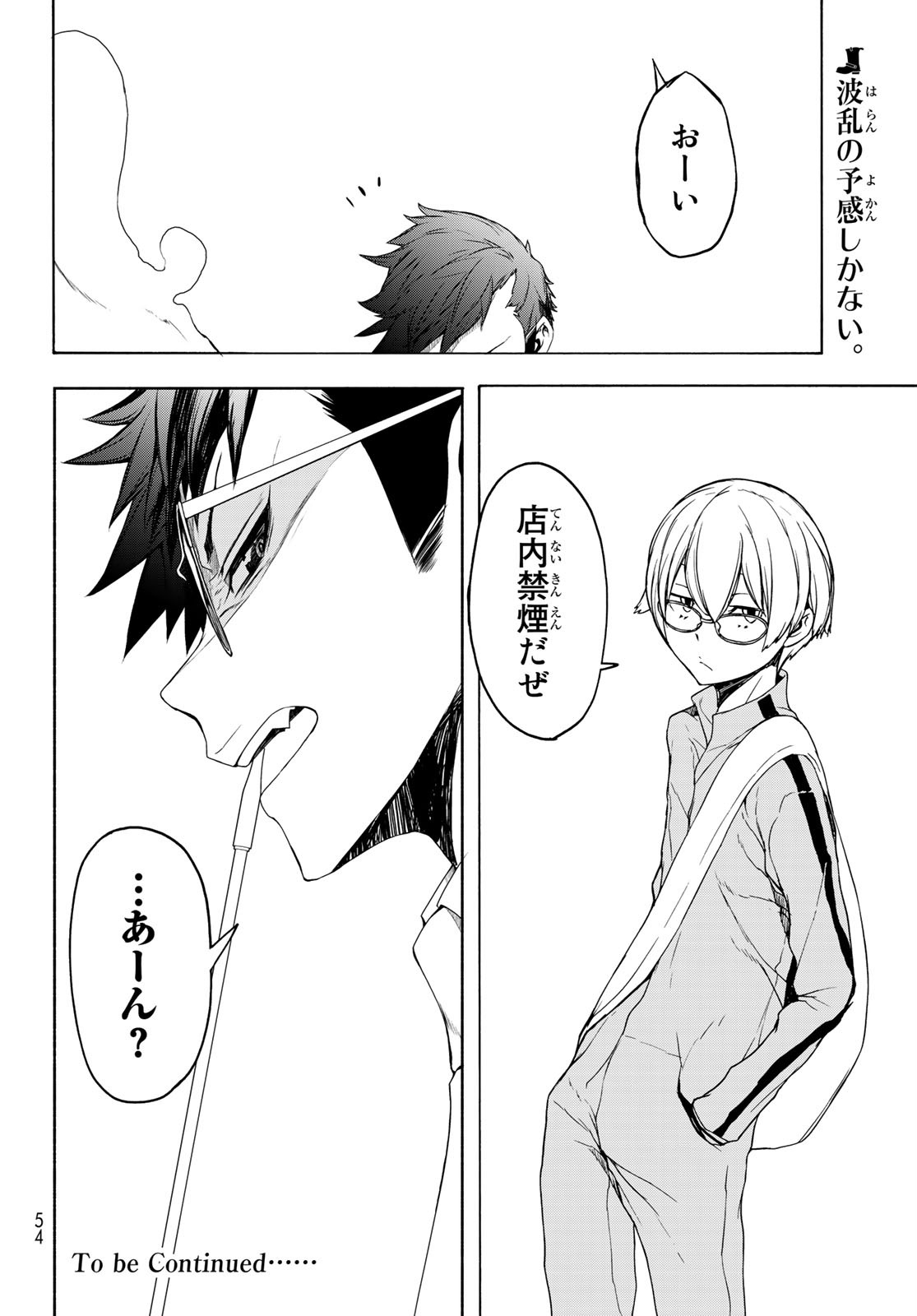 Yozakura Quartet Chapter 153 41ページ