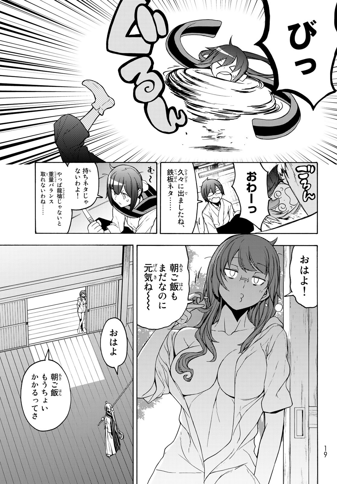 Yozakura Quartet Chapter 153 6ページ