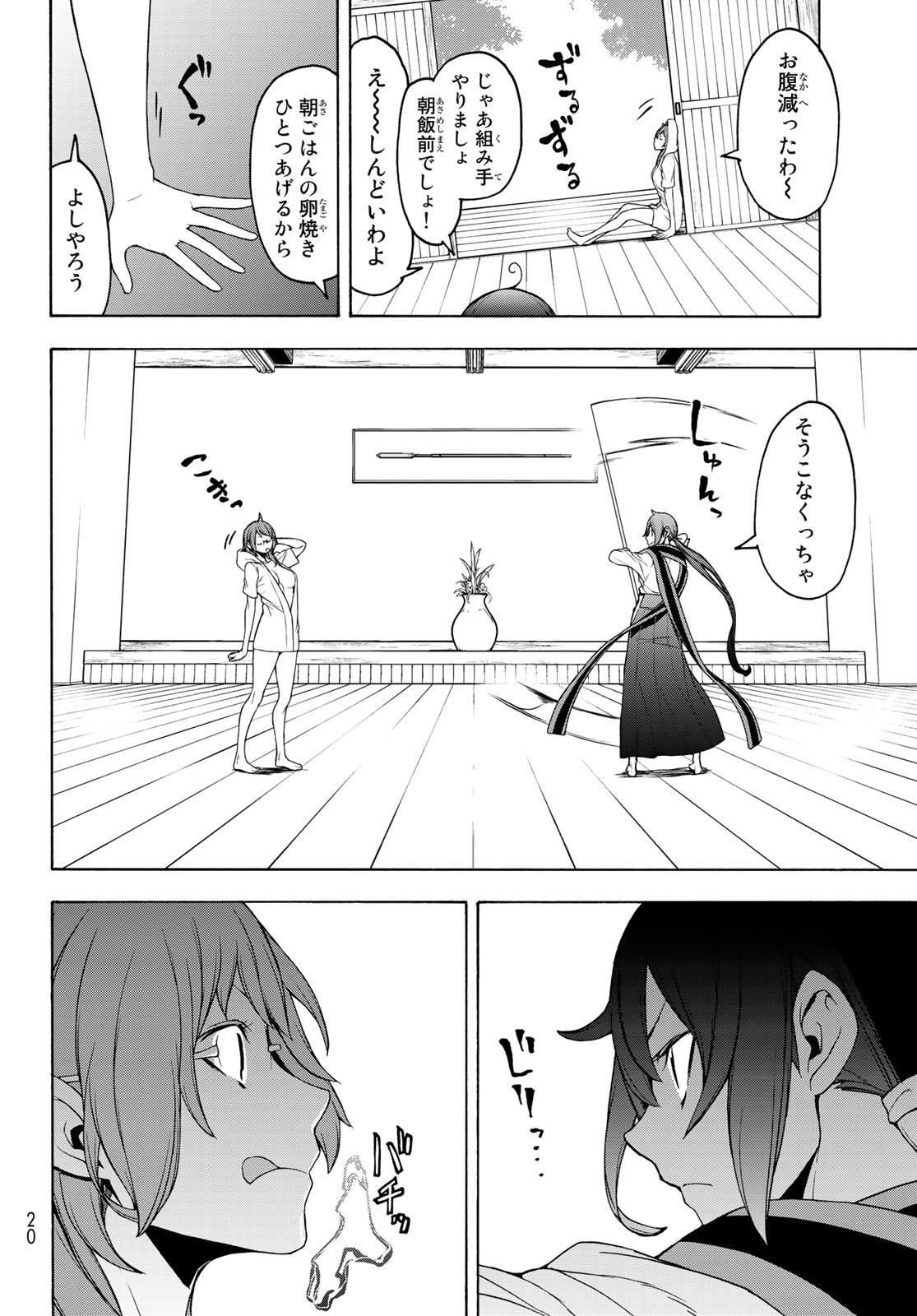 Yozakura Quartet Chapter 153 7ページ