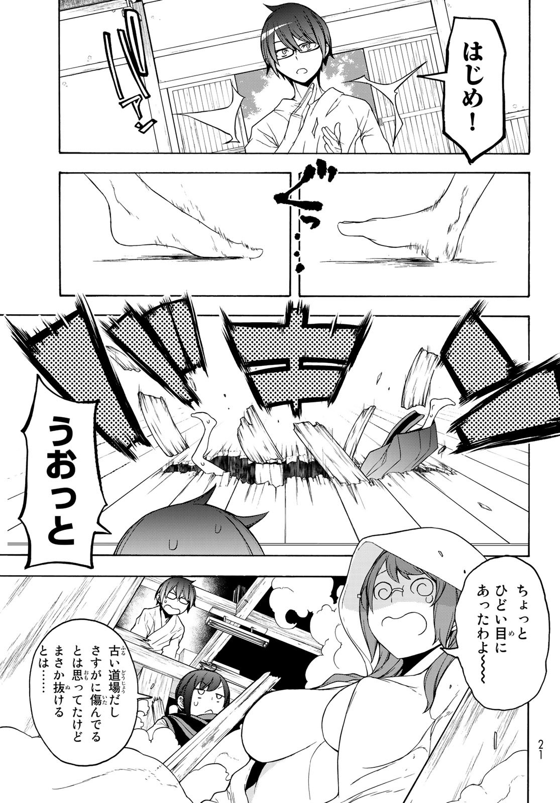 Yozakura Quartet Chapter 153 8ページ