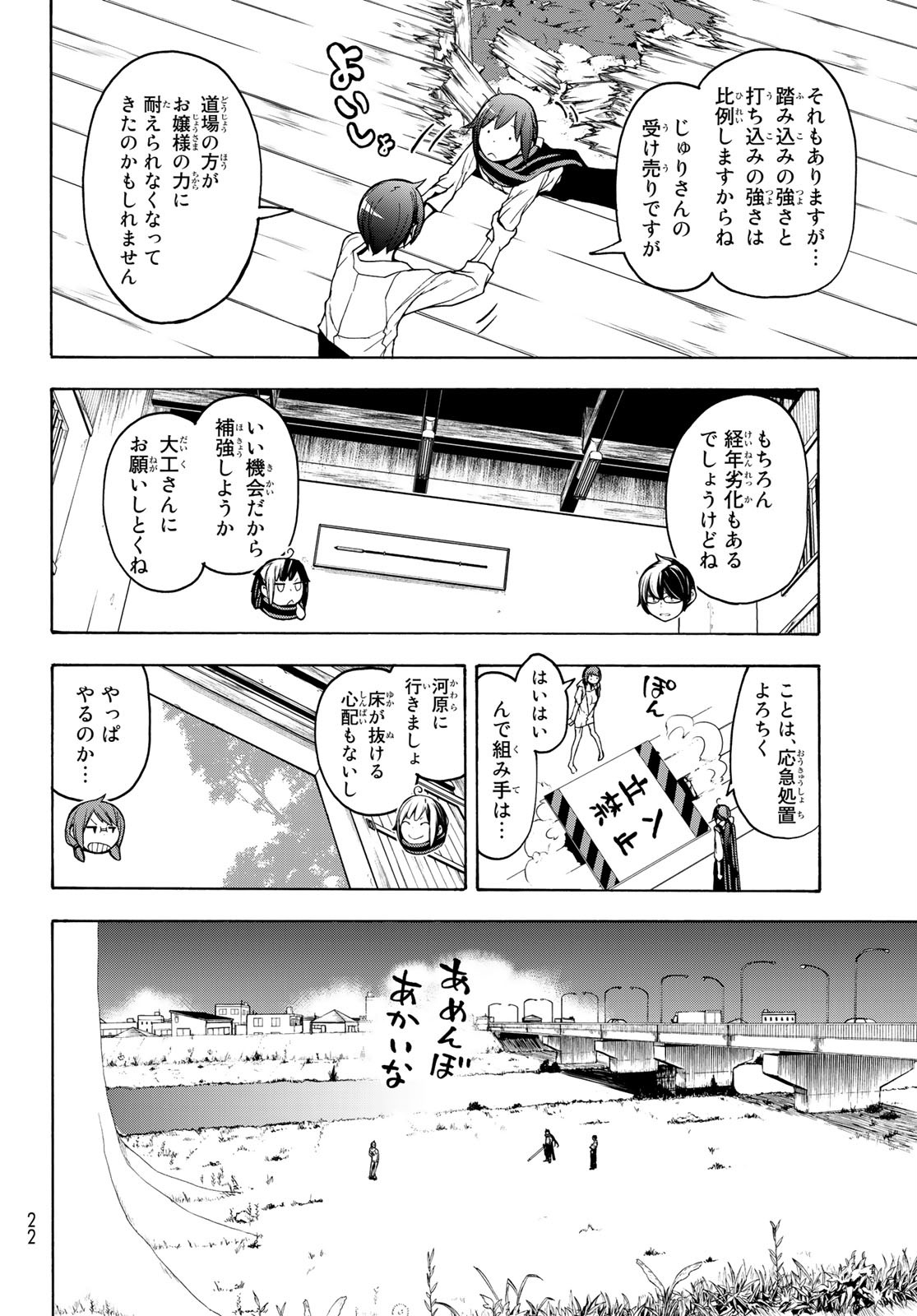 Yozakura Quartet Chapter 153 9ページ