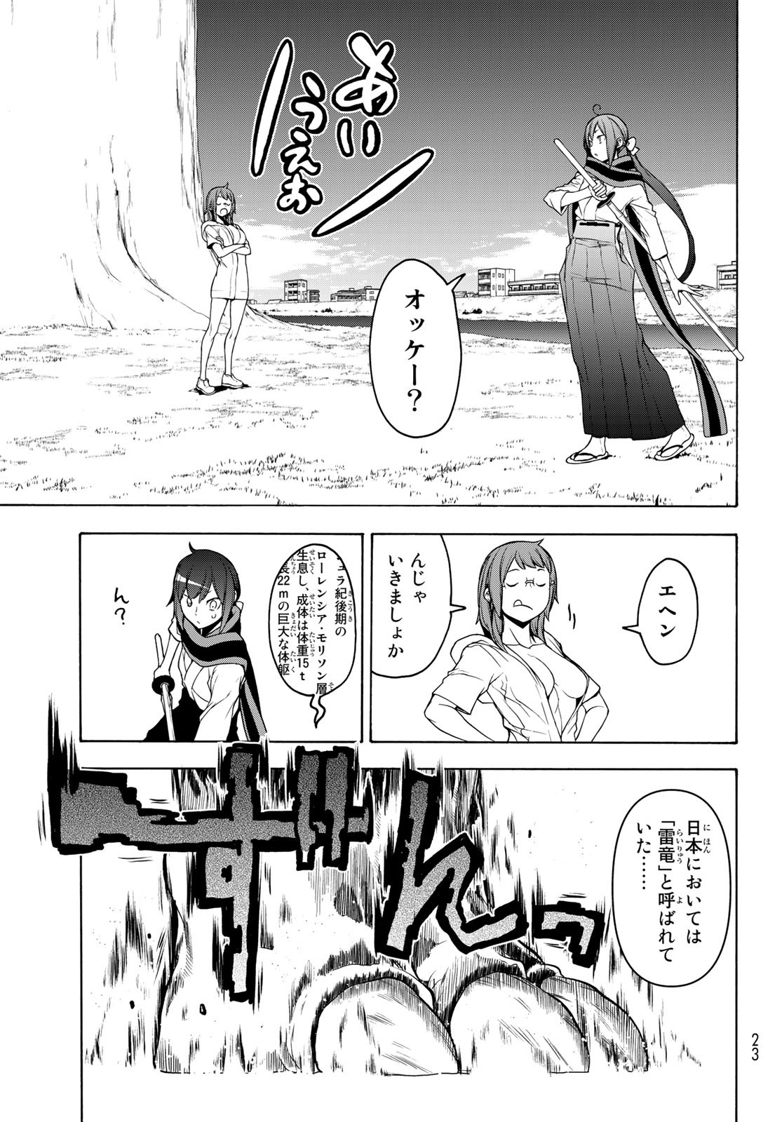 Yozakura Quartet Chapter 153 10ページ