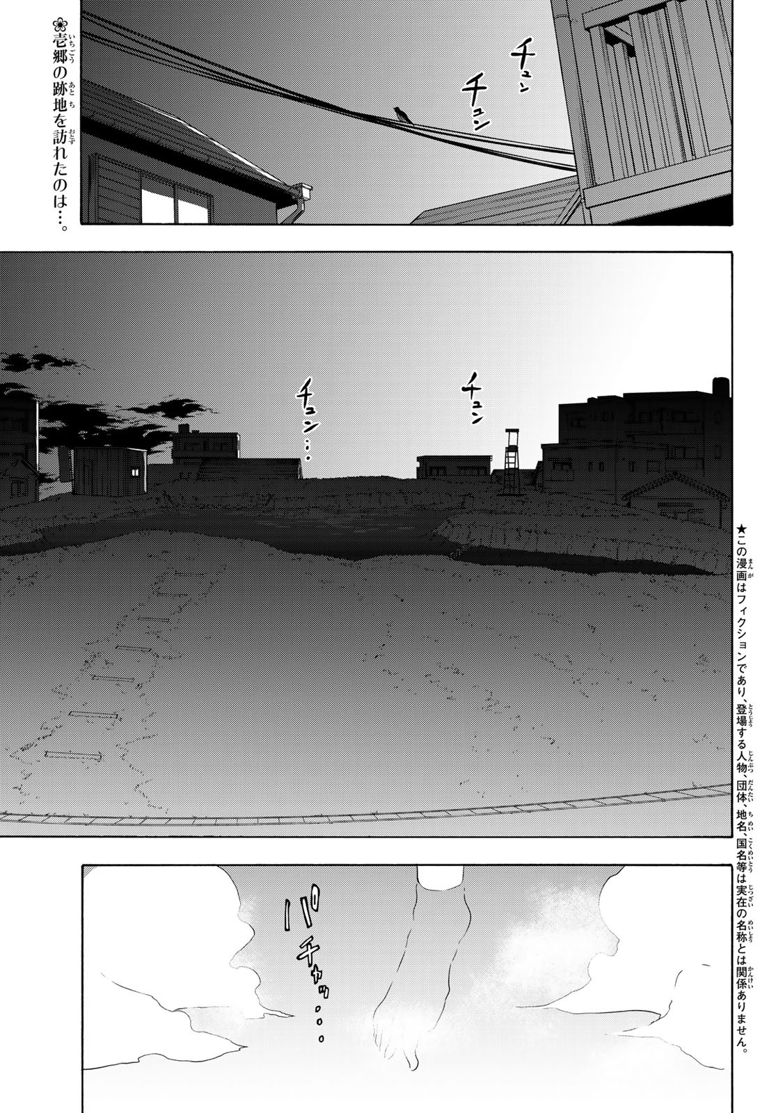 Yozakura Quartet Chapter 154 1ページ