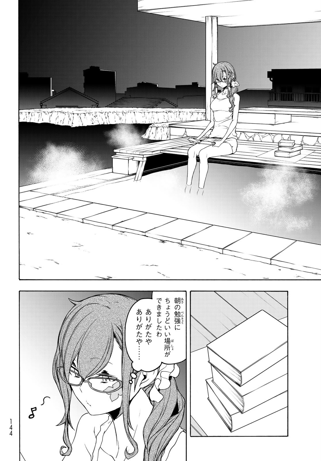 Yozakura Quartet Chapter 154 2ページ