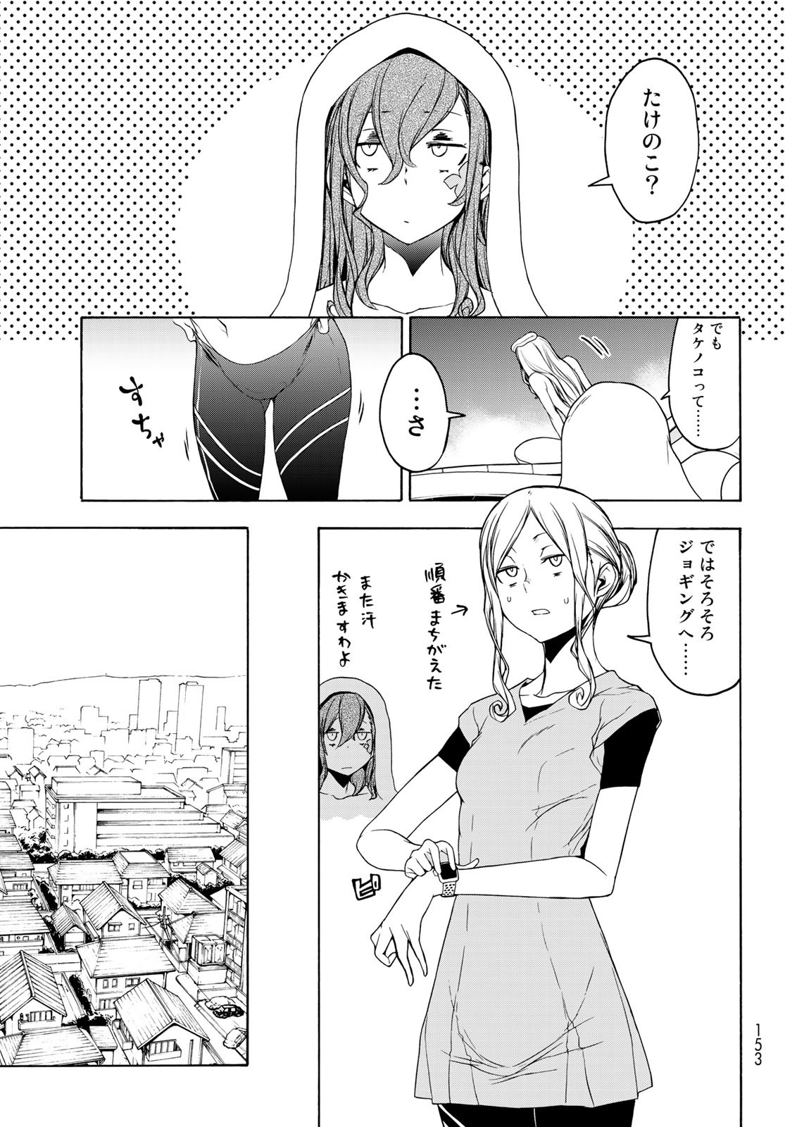 Yozakura Quartet Chapter 154 11ページ