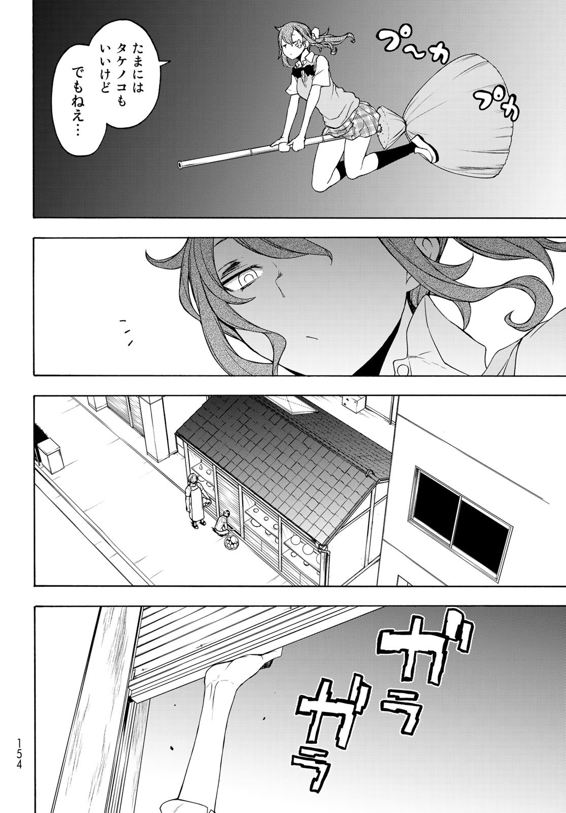 Yozakura Quartet Chapter 154 12ページ