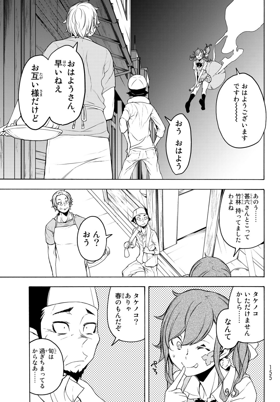 Yozakura Quartet Chapter 154 13ページ