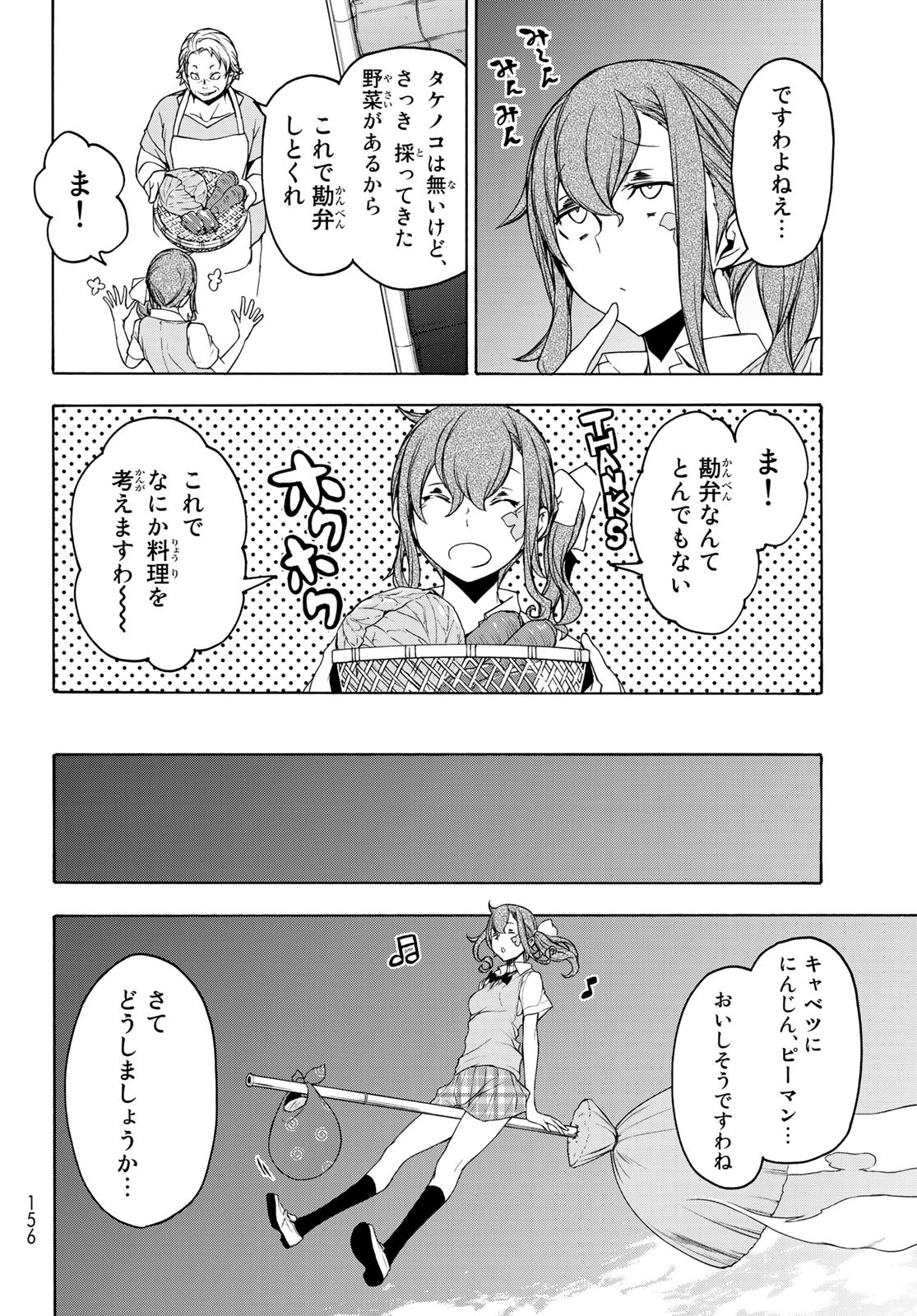 Yozakura Quartet Chapter 154 14ページ