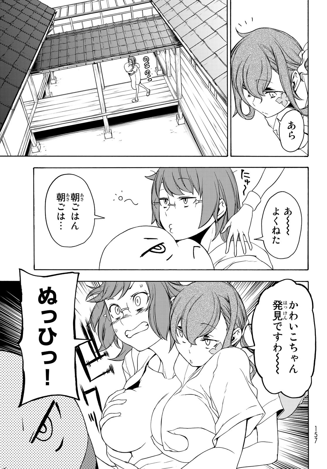 Yozakura Quartet Chapter 154 15ページ