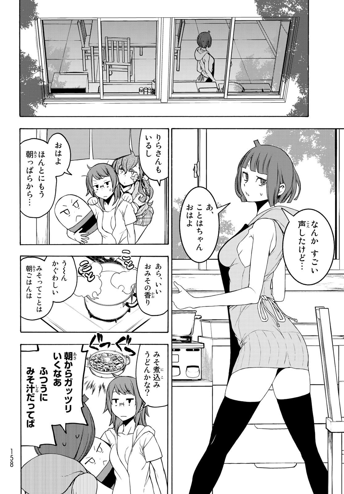 Yozakura Quartet Chapter 154 16ページ