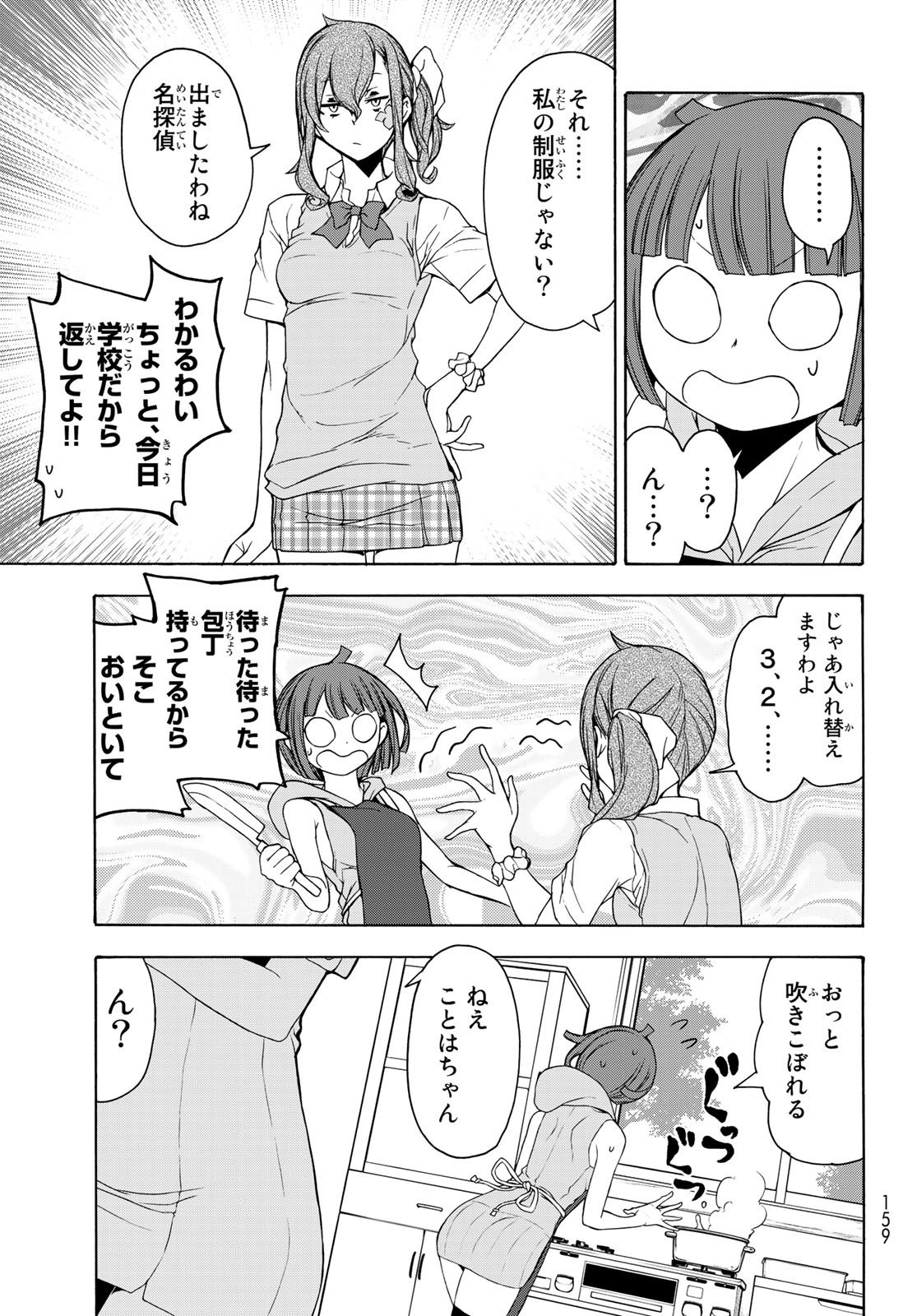 Yozakura Quartet Chapter 154 17ページ