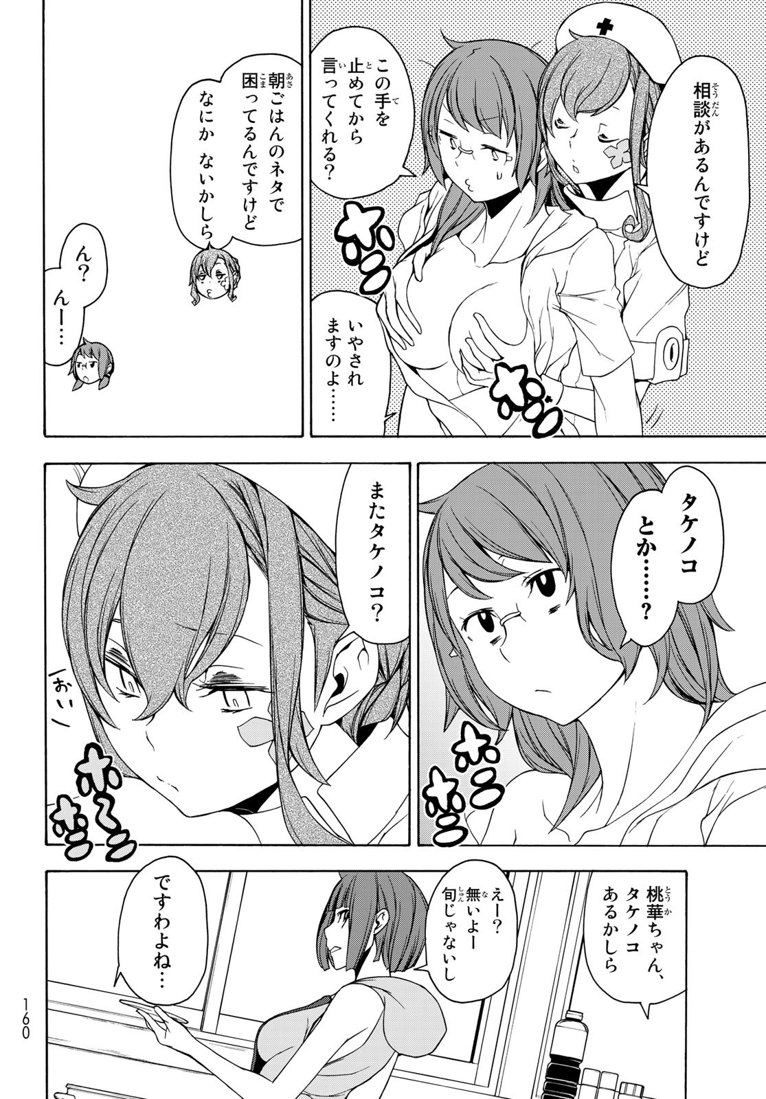 Yozakura Quartet Chapter 154 18ページ