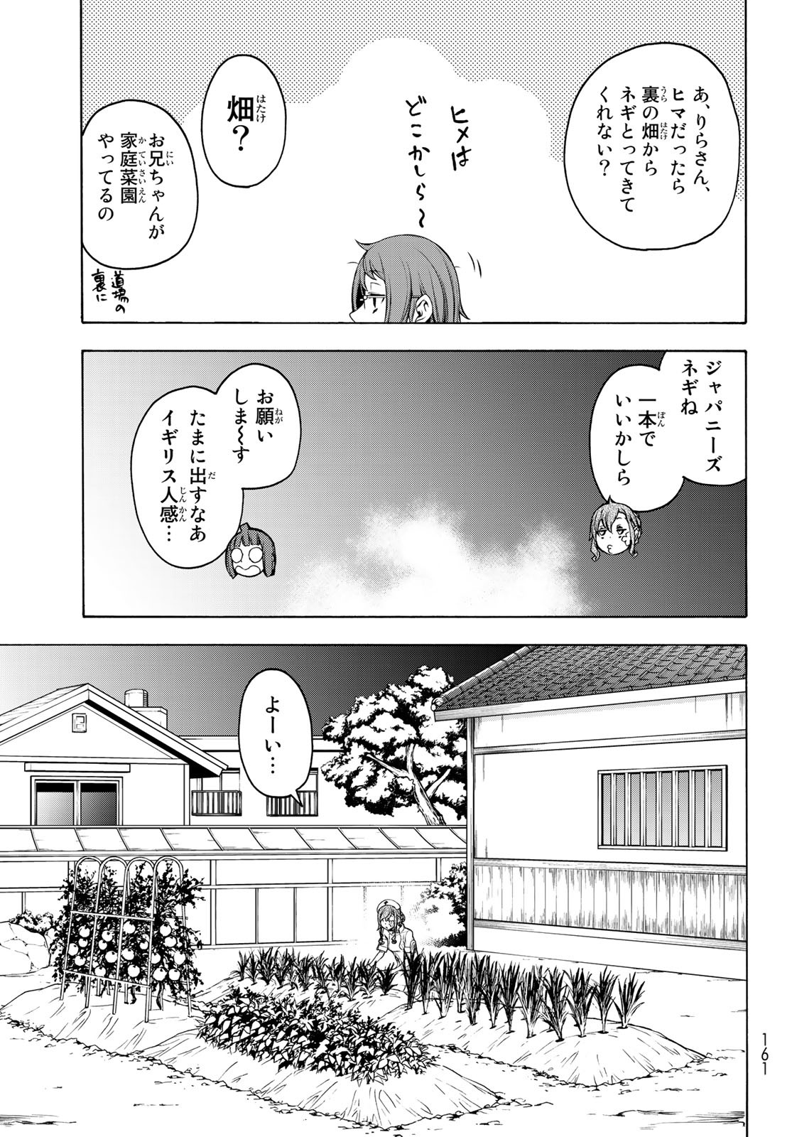 Yozakura Quartet Chapter 154 19ページ